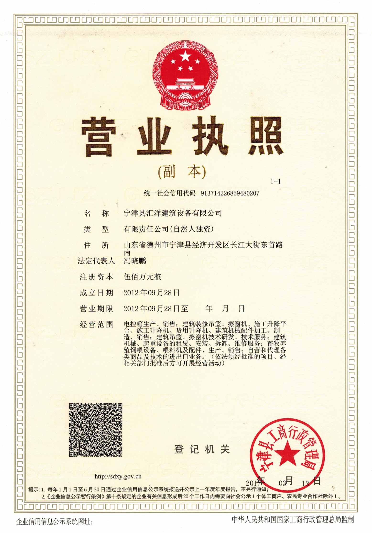 營業(yè)執(zhí)照