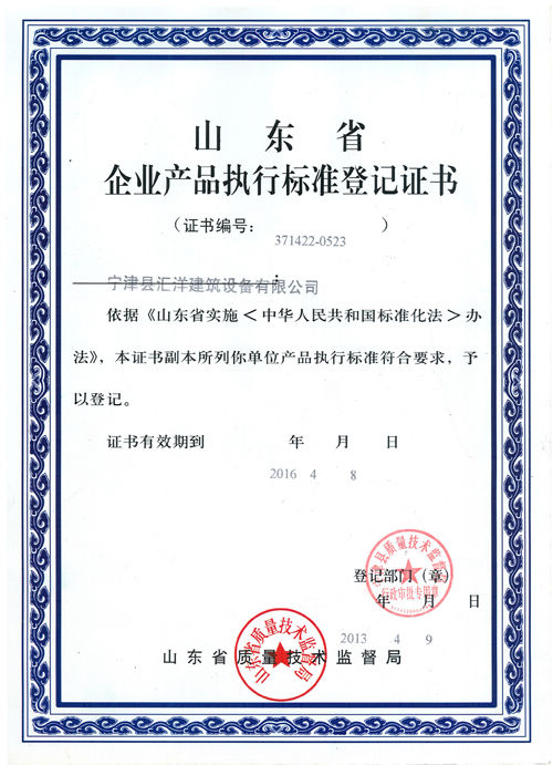 產(chǎn)品執(zhí)行標準