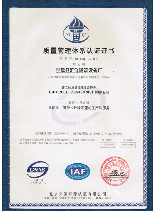質(zhì)量認證證書