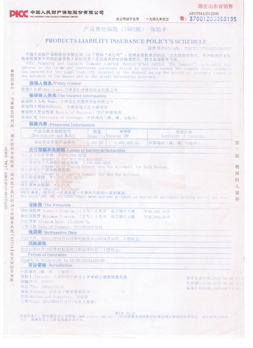 產(chǎn)品保險證書